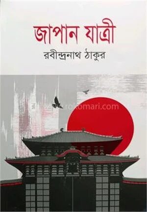 জাপান যাত্রী