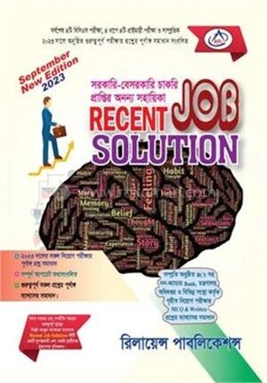 রিসেন্ট জব সল্যুশন