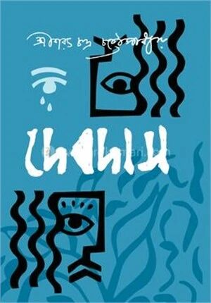দেবদাস