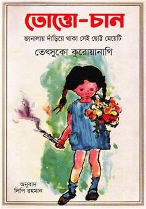 তোত্তো