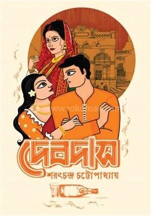 দেবদাস