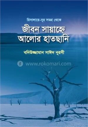 জীবন সায়াহ্নে আলোর হাতছানি