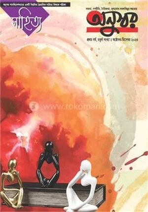 অনুস্বর সাহিত্য