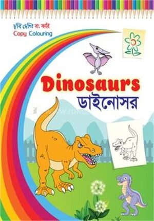 ডাইনোসর