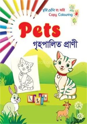 গৃহপালিত প্রাণী
