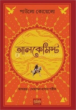 আলকেমিস্ট