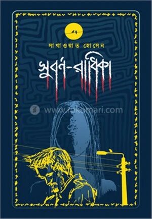 সুবর্ণ