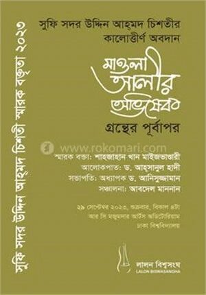 মওলা আলীর অভিষেক গ্রন্থের পূর্বাপর