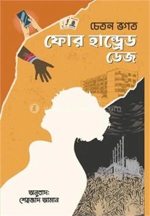 ফোর হান্ড্রেড ডেজ