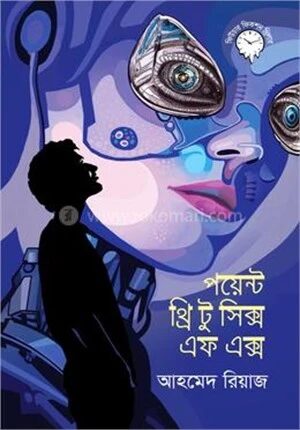 পয়েন্ট থ্রি টু সিক্স এফ এক্স