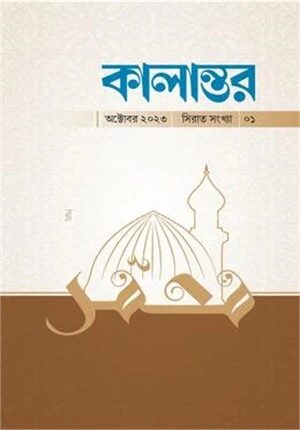 কালান্তর