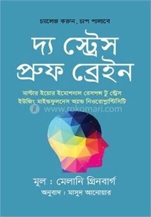 দ্য স্ট্রেস