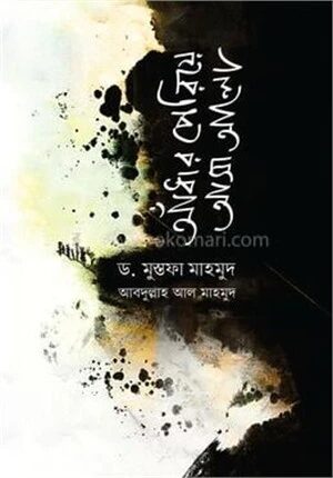 আঁধার পেরিয়ে আসা আলো