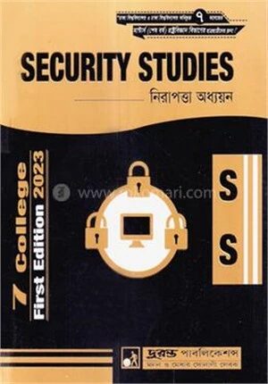 নিরাপত্তা অধ্যয়ন