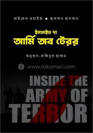 ইনসাইড দ্য আর্মি অব টেরর
