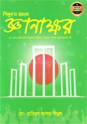 জ্ঞানাক্ষর