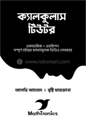 ক্যালকুলাস টিউটর