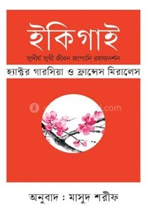 ইকিগাই