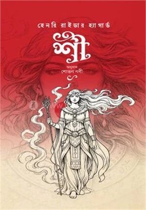 শী
