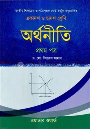 অর্থনীতি