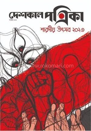দেশকাল পত্রিকা