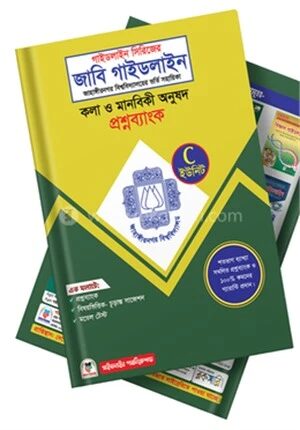 জাবি গাইডলাইন