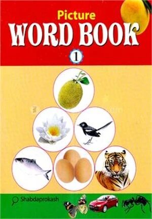 পিকচার ওয়ার্ড বুক