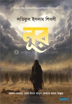 নূর