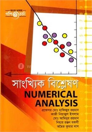 সাংখ্যিক বিশ্লষণ