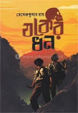 যকের ধন