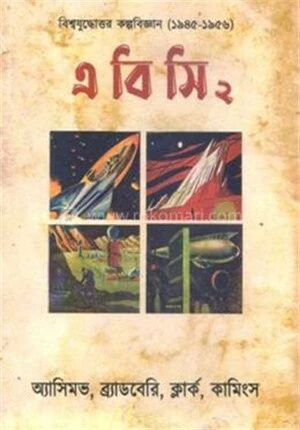 এ বি সি ২