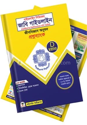 জাবি গাইডলাইন