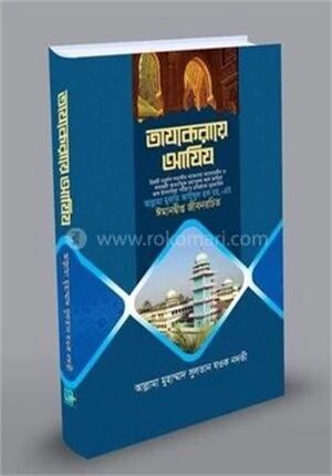 তাযকেরায়ে আযিয