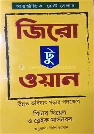 জিরো টু ওয়ান