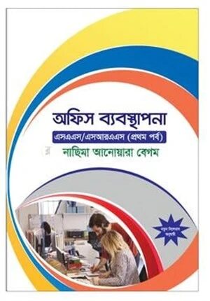 অফিস ব্যবস্থাপনা