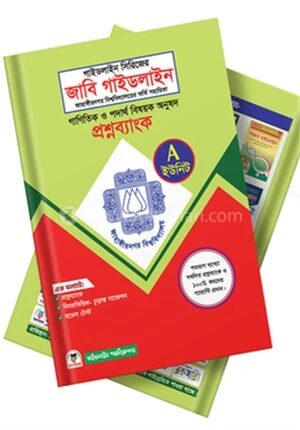 জাবি গাইডলাইন