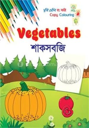 শাকসবজি