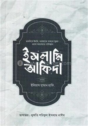 ইসলামি আকিদা