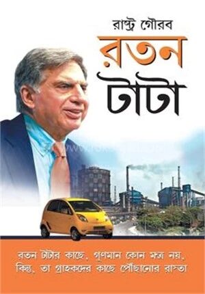 রতন টাটা