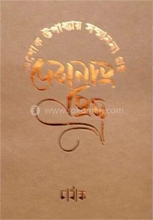 দেবানাং প্রিয়
