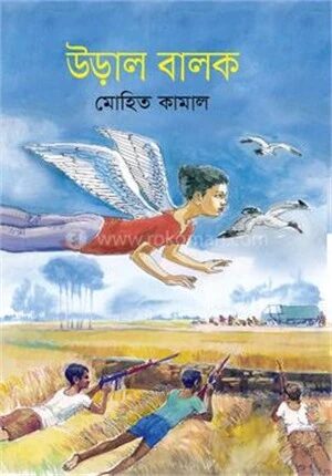 উড়াল বালক