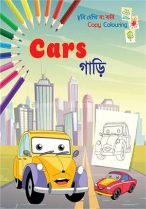 গাড়ি