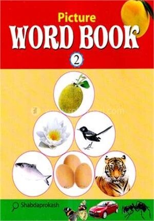 পিকচার ওয়ার্ড বুক