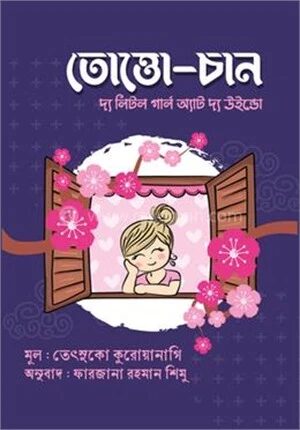 তোত্তো