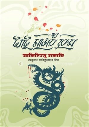 দ্য ট্যাটু মার্ডার কেস