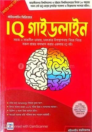 আই কিউ গাইডলাইন