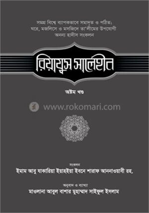 রিয়াযুস সালেহীন