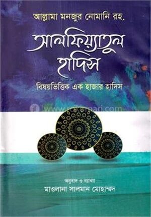 আলফিয়্যাতুল হাদিস
