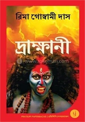 দ্রাক্ষানী