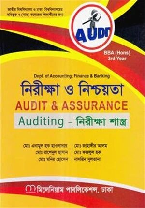 নিরীক্ষা ও নিশ্চয়তা